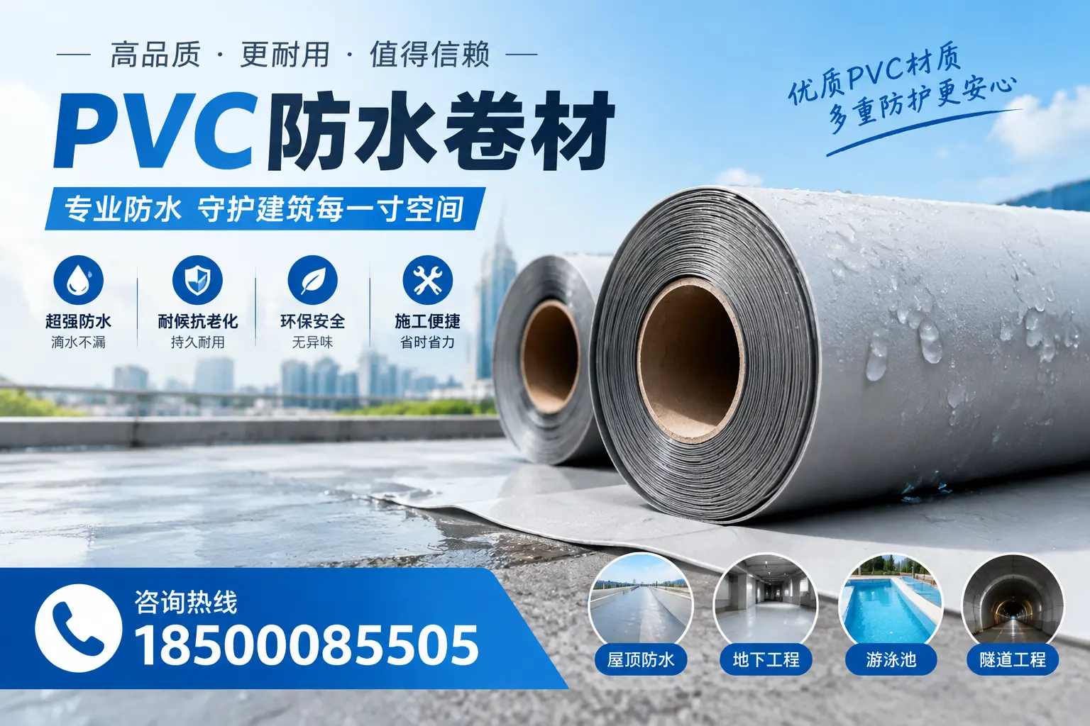 如何评估PVC防水卷材的性价比？甘南消费者必读