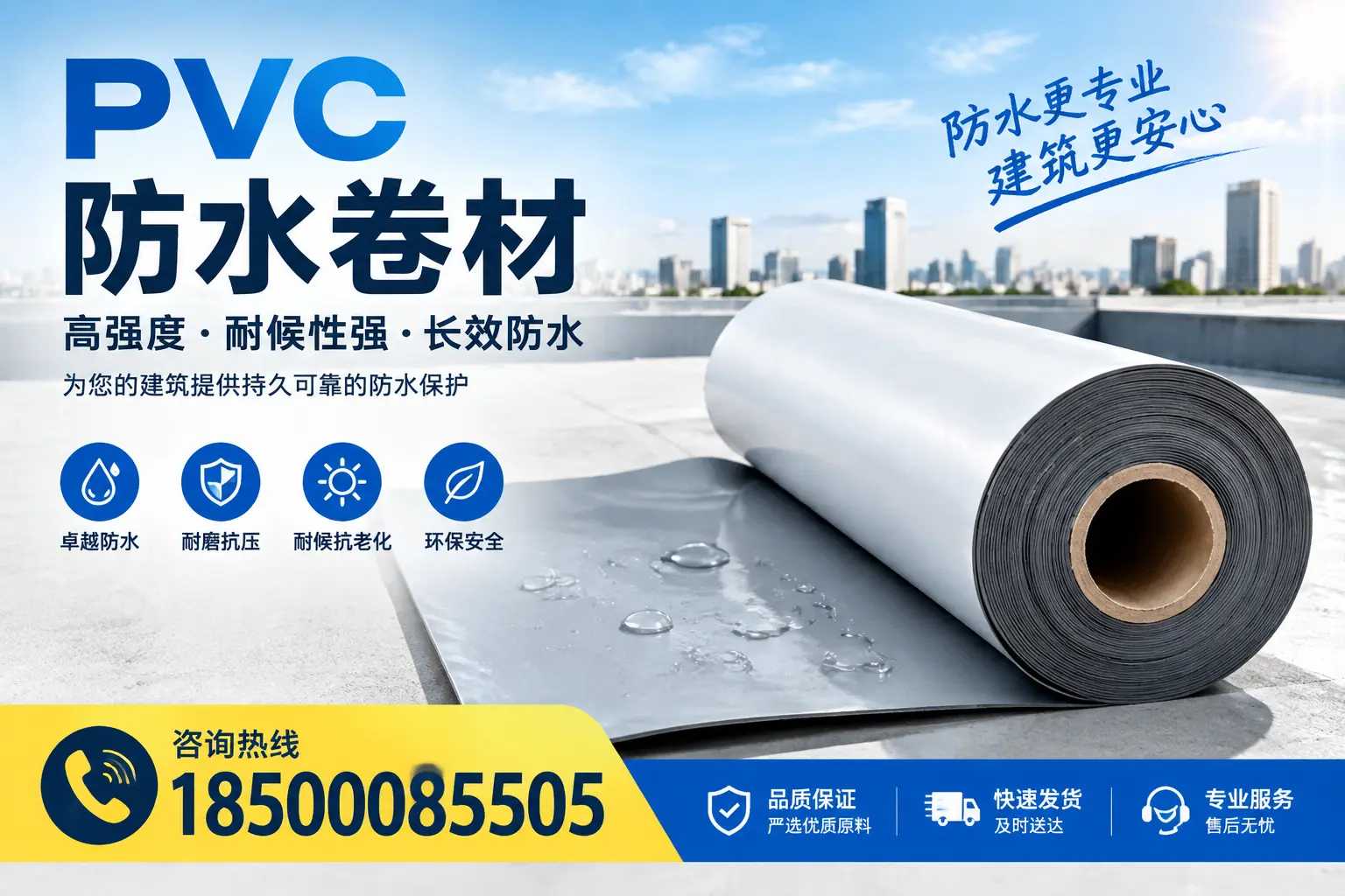 PVC防水卷材的安装方法与注意事项，甘南用户必看