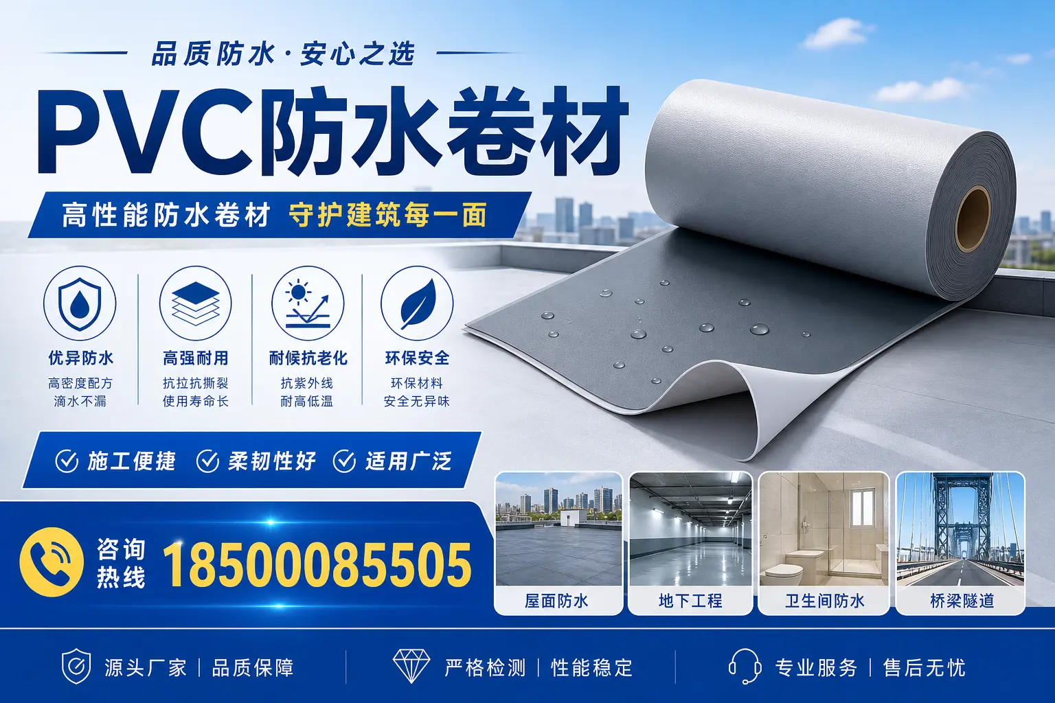 PVC防水卷材的环保性与安全性，甘南用户的关注焦点